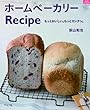 �z�[���x�[�J���[Recipe(�}�C���C�t�V���[�Y&nbsp;723&nbsp;���W��)
