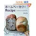 �z�[���x�[�J���[Recipe(�}�C���C�t�V���[�Y 723 ���W��)