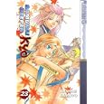 Samurai Deeper Kyo Volume 23 (Samurai Deeper Kyo)