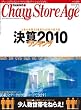 チェーンストアエイジ 2010年7月1日号 [雑誌]