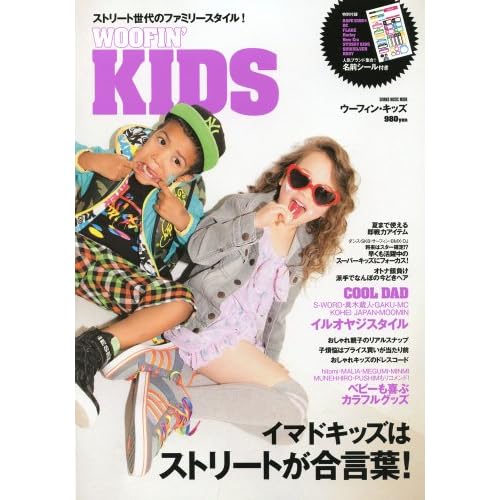 WOOFIN' KIDS 2011年Vol.1 表紙画像