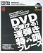 DVD���Ƥ���!®�Ƥ��÷��ե졼����YOUNG GUITAR Magazine presents ®�Ƥ����� (���󥳡����ߥ塼���å�MOOK) (���󥳡����ߥ塼���å�MOOK)