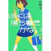 ぼくは落ち着きがない