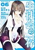 生徒会の一存　６ (ドラゴンコミックスエイジ と 1-1-6)