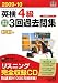 英検4級短期完成3回過去問集〈2009‐10年対応〉 (旺文社英検書)