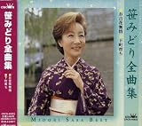 Sasa Midori Zenkyoku Shu