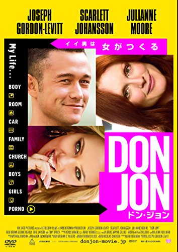 ドン・ジョン [DVD]