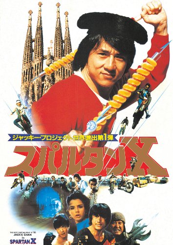 スパルタンＸ デジタル・リマスター版 [DVD]