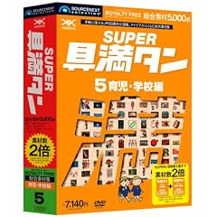 SUPER具満タン 05 育児・学校編