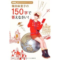 NHK�����q���܂̂��肱�����܁I �c�����q��150���œ����Ȃ����I