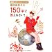 NHK�����q���܂̂��肱�����܁I �c�����q��150���œ����Ȃ����I