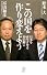 この国を作り変えよう 日本を再生させる10の提言 (講談社BIZ)