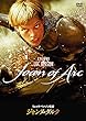 ジャンヌ・ダルク [DVD]