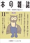 本の雑誌353号