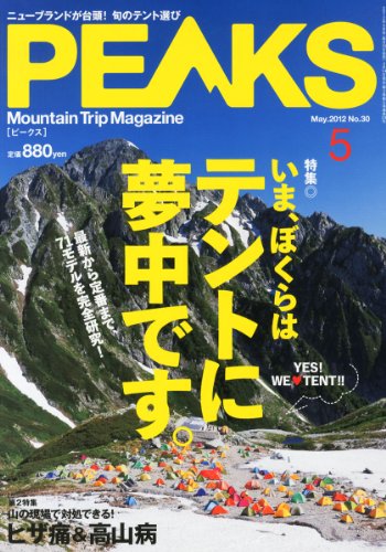 PEAKS (ピークス) 2012年 05月号 [雑誌]