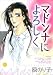 �}�h���i�ɂ�낵�� (�~�b�V�C�R�~�b�N�X Happy Wedding Comics)