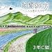 時間旅行~二人を運ぶ大井川~/東中野は初恋の町~クラス会~