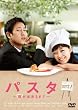 �p�X�^�@�`�����o����܂Ł`&nbsp;DVD-BOX1