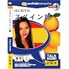Talk Now! はじめてのスペイン語