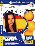 Talk Now! はじめてのスペイン語 の評価・レビュー