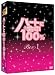 : ハートに命中100% DVD-BOX 1