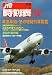 : JTB時刻表 2009年 12月号 [雑誌]