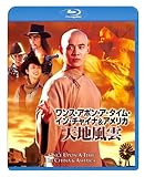 ワンス・アポン・ア・タイム・イン・チャイナ&アメリカ/天地風雲 <日本語吹替収録版> [Blu-ray]