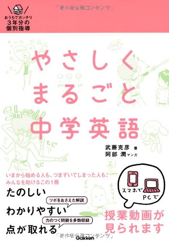 やさしくまるごと中学英語