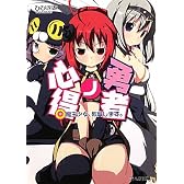 勇者ノ心得 魔王少女、教育します。 (ファミ通文庫)