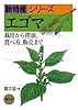 エゴマ―栽培から搾油、食べ方、販売まで