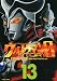 ウルトラマンSTORY　0（13） (マガジンZKC)