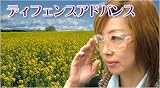 ディフェンスアドバンスの画像