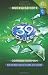 The 39 Clues Book 2: One False Note