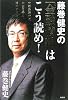 藤巻健史の「金融情報」はこう読め!