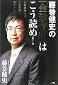 藤巻健史の「金融情報」はこう読め!