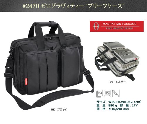 Cover image : MANHATTAN PASSAGE [ZERO GRAVITY] Briefcase (#2470-BK)