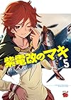 紫電改のマキ(5)(チャンピオンRED・コミックス)