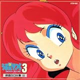 うる星やつら3 リメンバー・マイ・ラヴ〈映画BGM集III〉