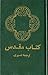 Farsi (Persian) Bible, Hardcover, Green