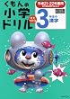 ������̏��w�h�������� 3�N���̊��� ����21�E22�N�x�p