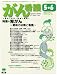 がん看護 2008年 05月号 [雑誌]