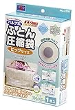 ビッグサイズバルブ式ふとん圧縮袋 1枚入り