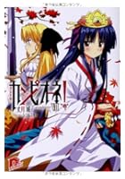 カンピオーネ！ 7