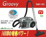 Ｇｒｏｏｖｙ１４００Ｗ強力サイクロン掃除機シルバー