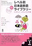 Japanese Graded Readers Level 1 Vol 1 with CD