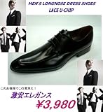 <strong>激安</strong>￥3,980【@ZINO】紳士靴ロングノーズレース外羽根U-チップforビジネスシューズ・ブライダル［ブラック］5702