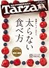 Tarzan (ターザン) 2012年 1/12号 [雑誌]