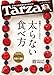 : Tarzan (ターザン) 2012年 1/12号 [雑誌]