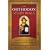 The Orthodox Study Bible: Ancient Christianity Speaks to Today's World