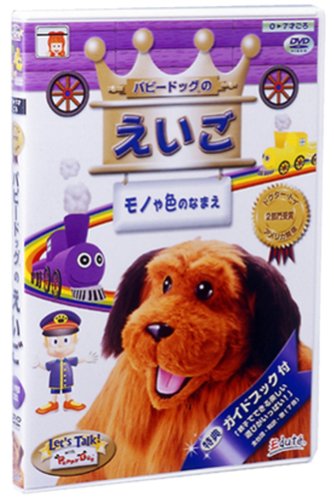 パピードッグのえいご モノや色のなまえ